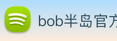 bob半岛官方网站 logo
